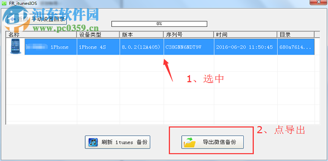行者微信导出打印助手软件
