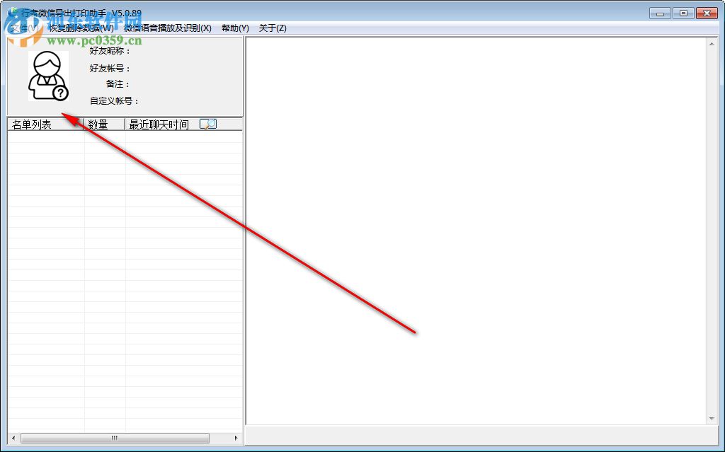 行者微信导出打印助手软件