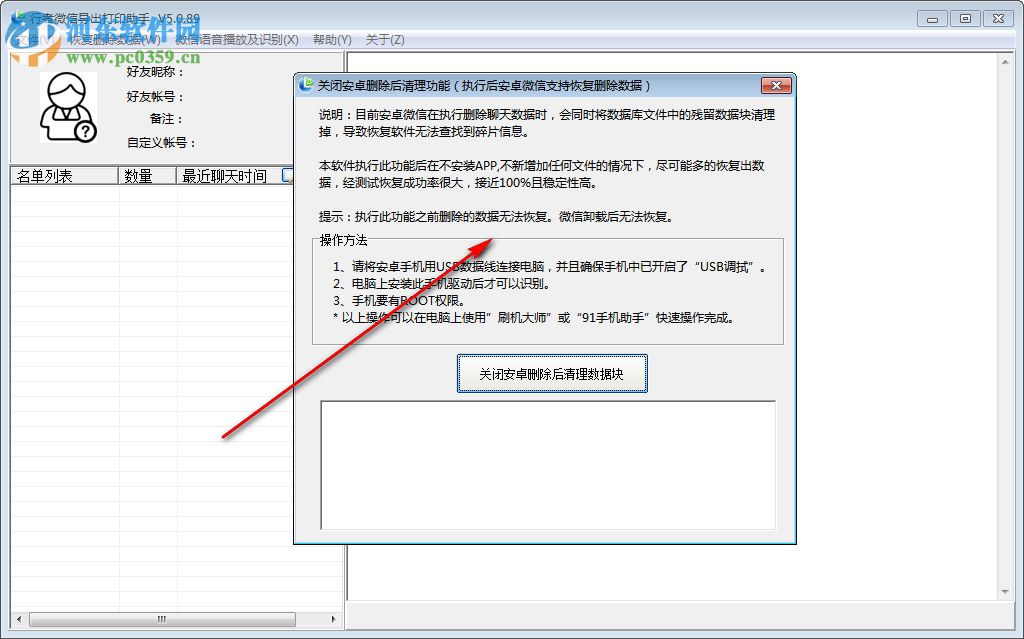 行者微信导出打印助手软件