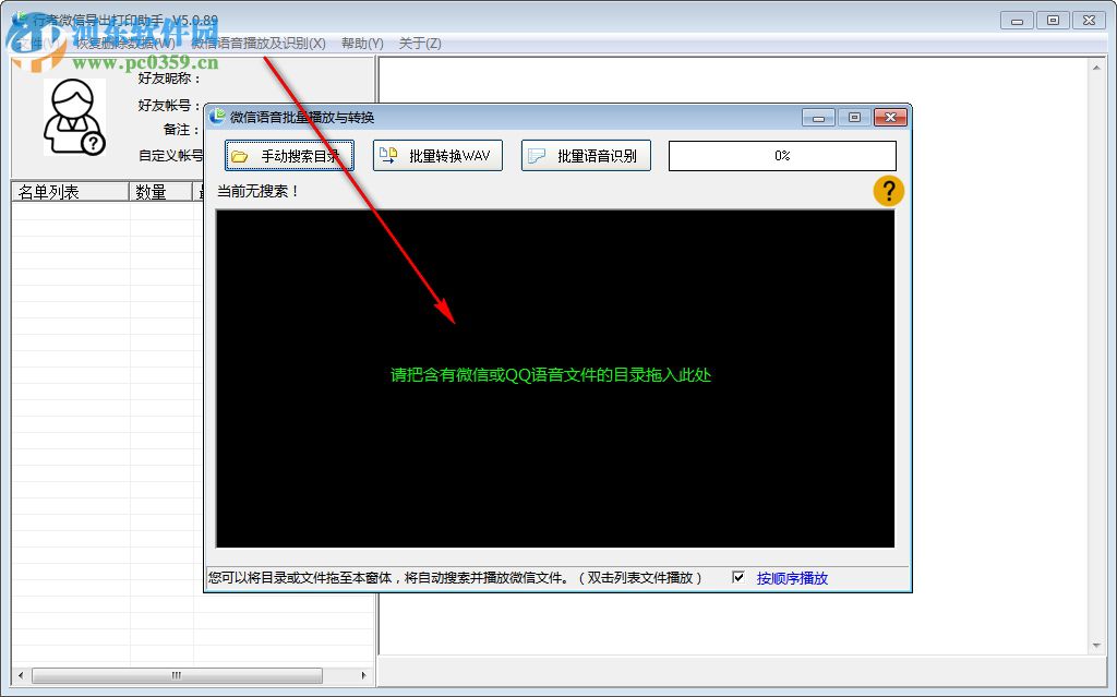 行者微信导出打印助手软件