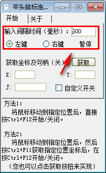 牢头鼠标连点器 8.1.0.6 绿色版