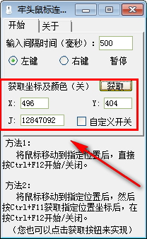 牢头鼠标连点器 8.1.0.6 绿色版