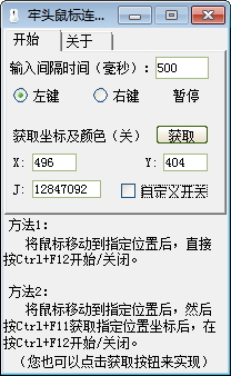牢头鼠标连点器 8.1.0.6 绿色版