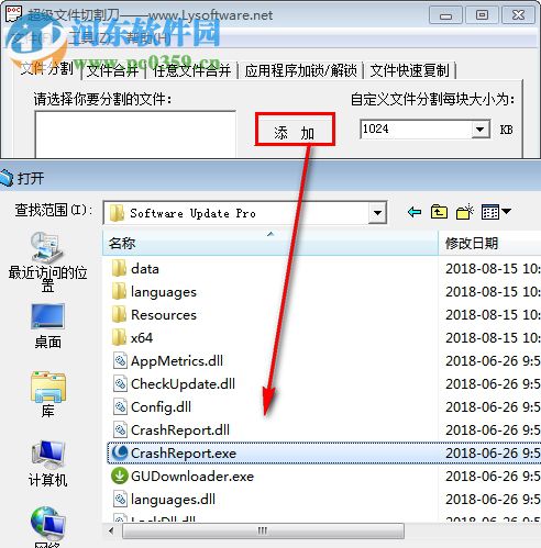 超级文件切割刀 2.0 免费版