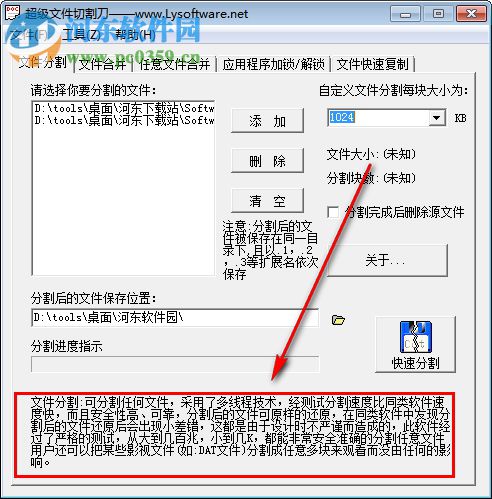 超级文件切割刀 2.0 免费版