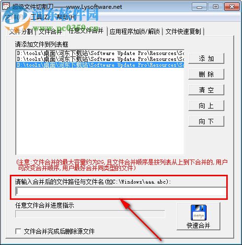 超级文件切割刀 2.0 免费版