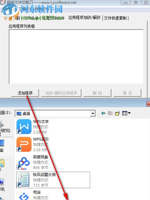 超级文件切割刀 2.0 免费版