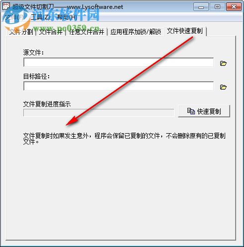 超级文件切割刀 2.0 免费版