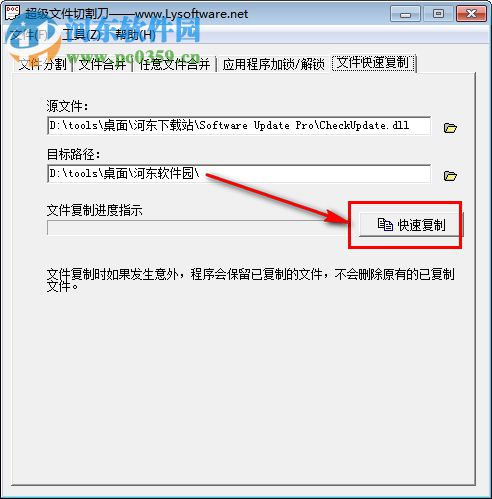 超级文件切割刀 2.0 免费版