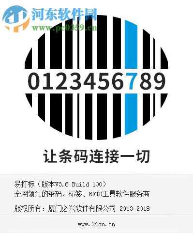 易打标条码标签打印软件