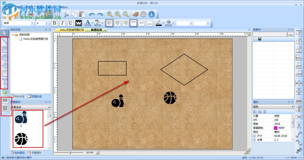 易打标条码标签打印软件