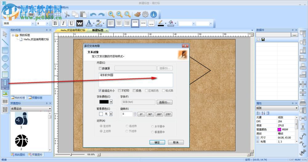易打标条码标签打印软件