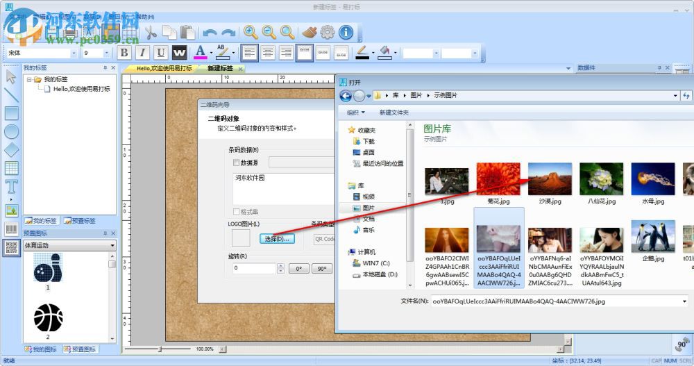 易打标条码标签打印软件