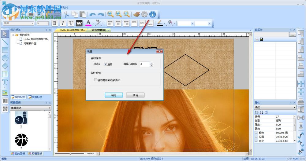 易打标条码标签打印软件