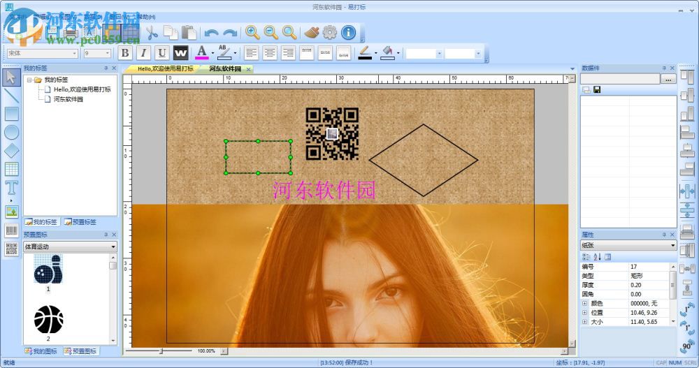 易打标条码标签打印软件