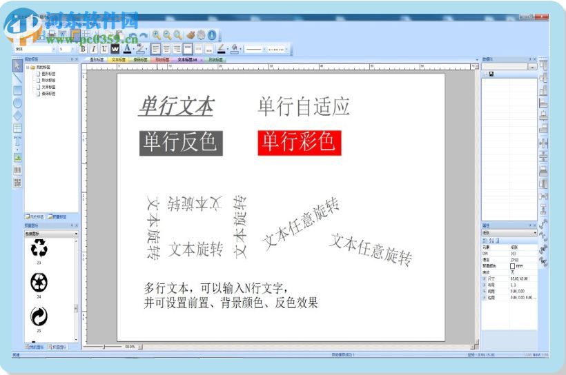易打标条码标签打印软件
