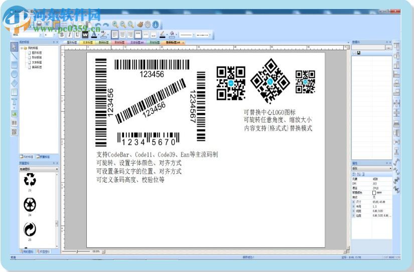 易打标条码标签打印软件