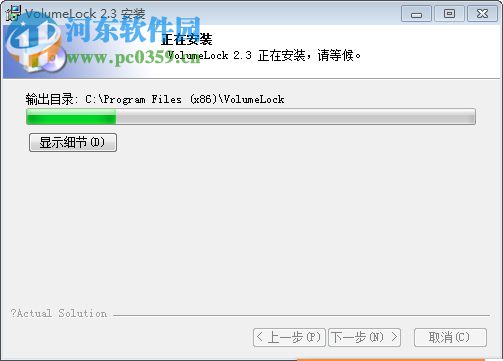 VolumeLock(音量调节锁定工具) 2.3 免费版