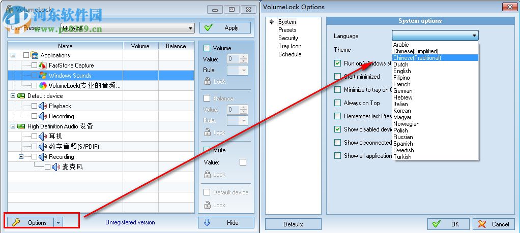 VolumeLock(音量调节锁定工具) 2.3 免费版