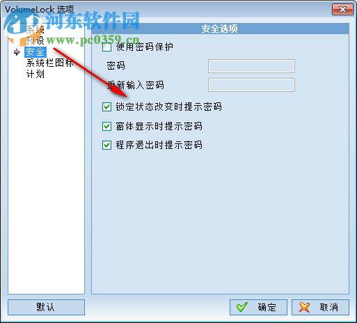 VolumeLock(音量调节锁定工具) 2.3 免费版