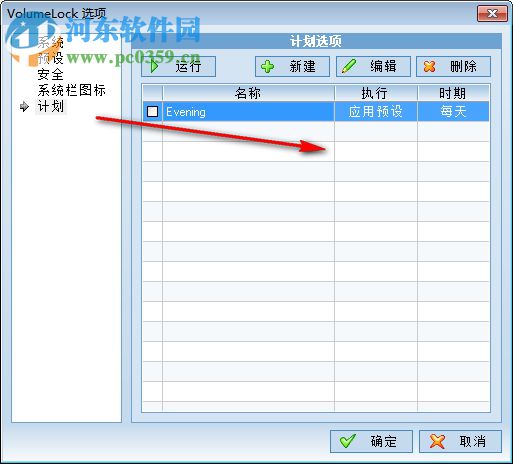 VolumeLock(音量调节锁定工具) 2.3 免费版