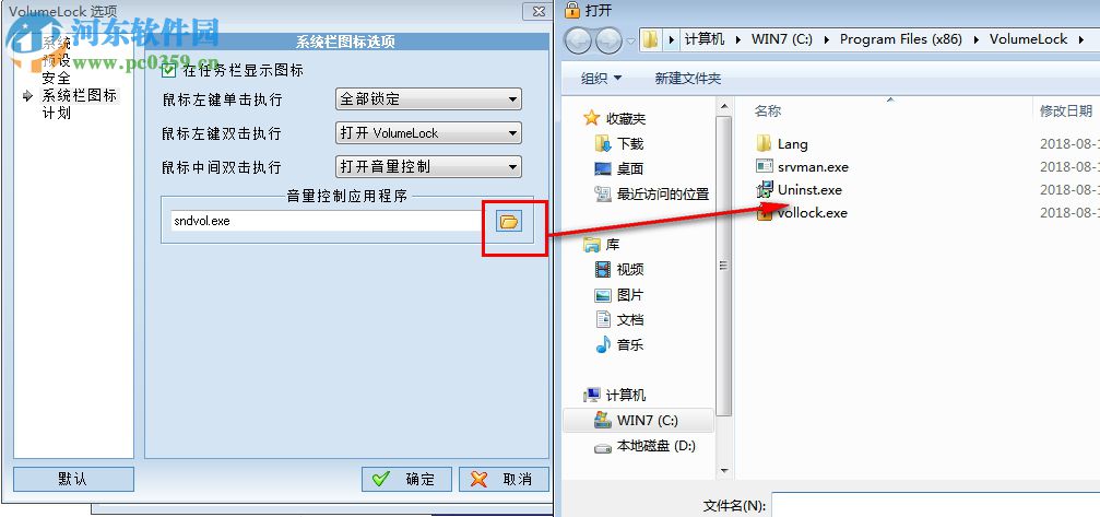 VolumeLock(音量调节锁定工具) 2.3 免费版