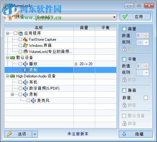 VolumeLock(音量调节锁定工具) 2.3 免费版
