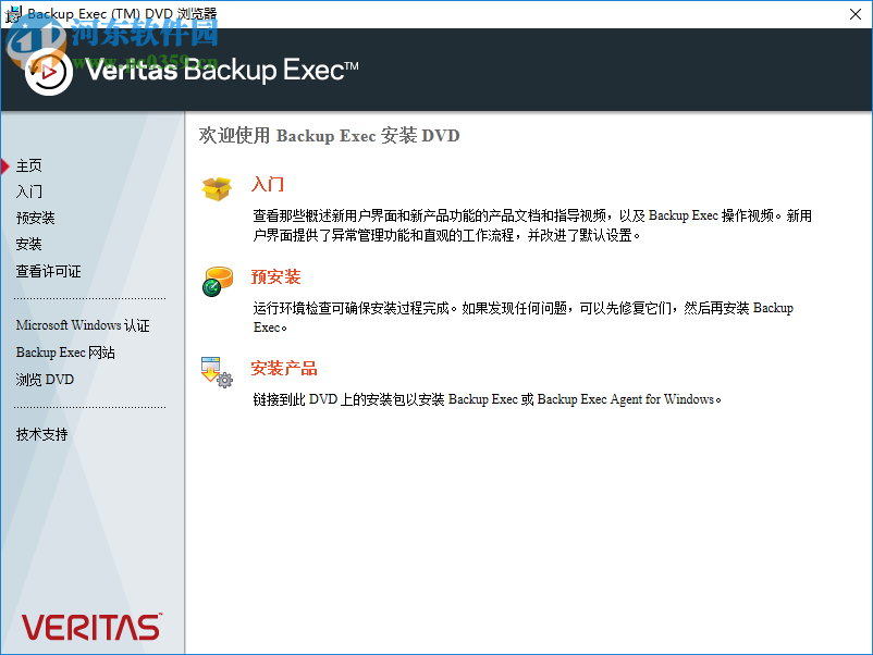 veritas backup exec 20.2 免费版