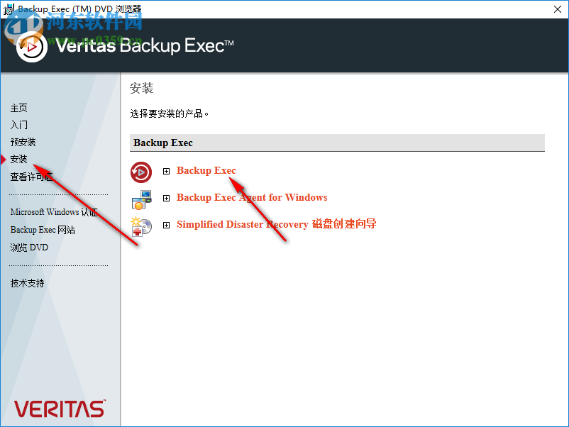 veritas backup exec 20.2 免费版