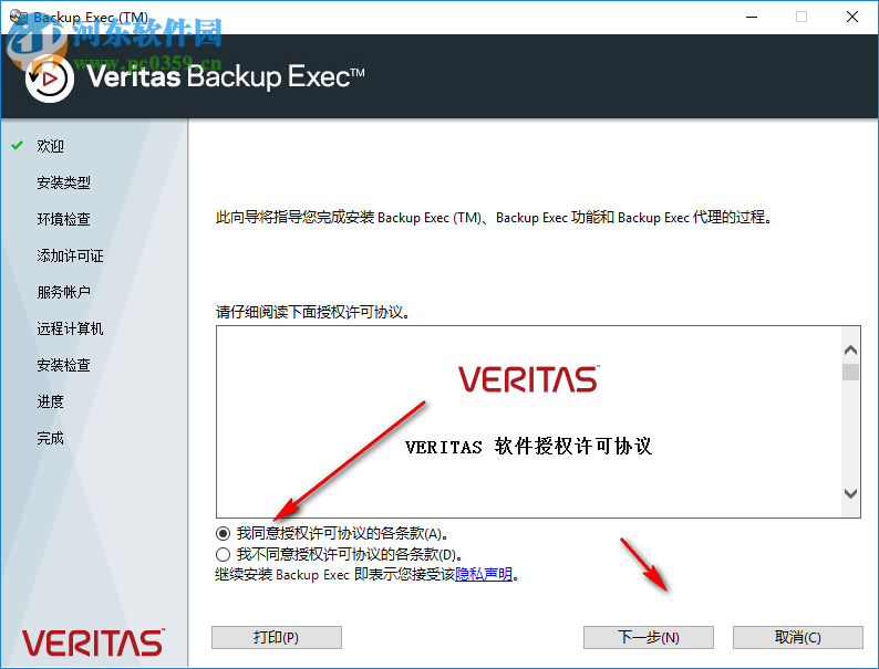 veritas backup exec 20.2 免费版