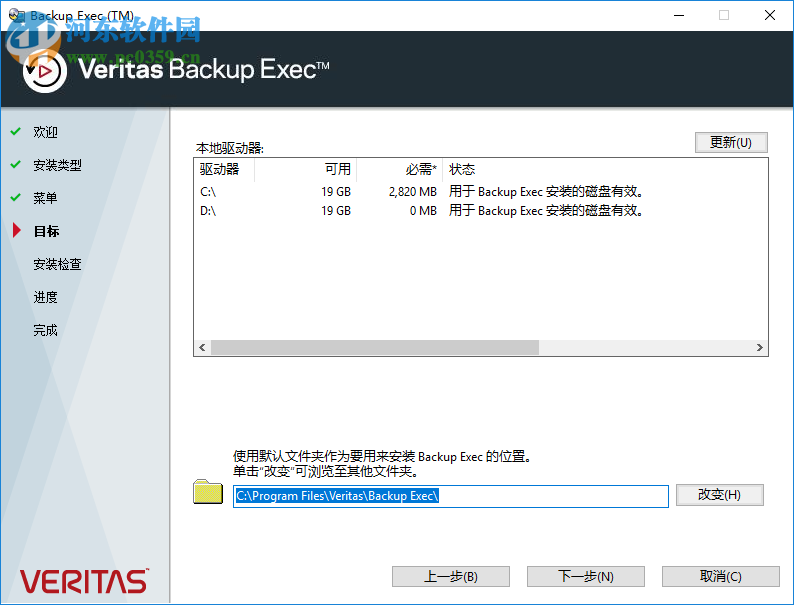 veritas backup exec 20.2 免费版