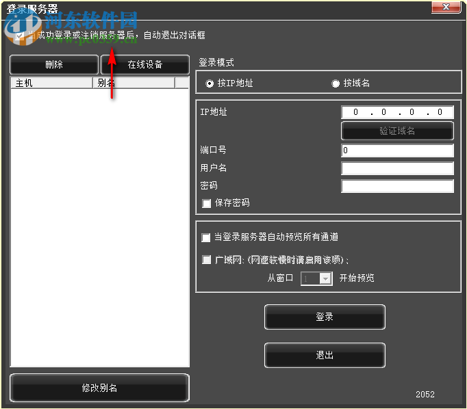 DVRClient(宏视DVR客户端) 1.2.0.11 官方版