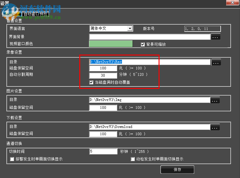 DVRClient(宏视DVR客户端) 1.2.0.11 官方版
