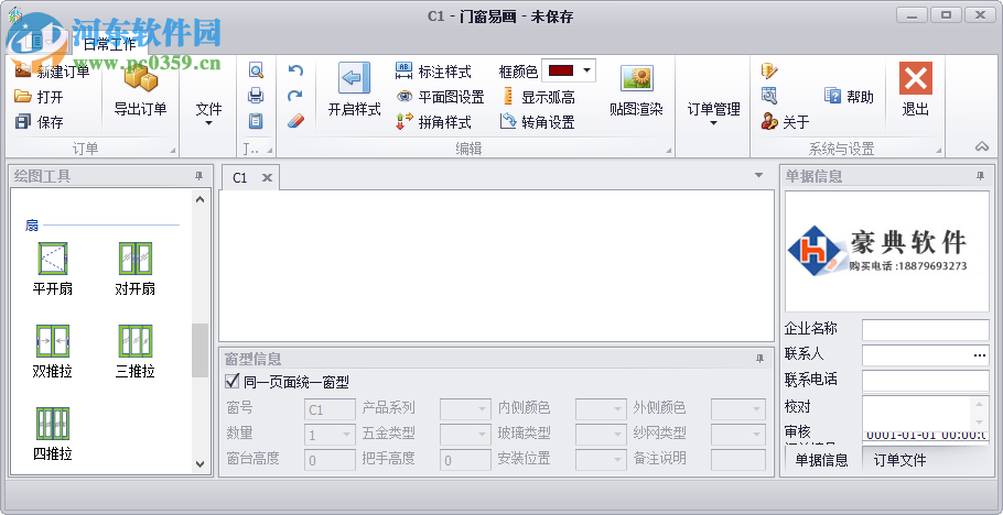 门窗易画软件 2019.01.07 官方版