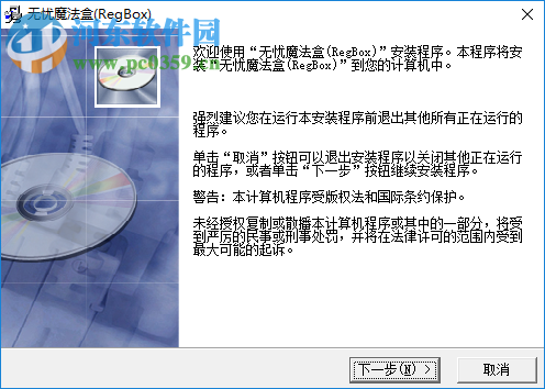 无忧魔法盒(RegBox) 5.0 官方版