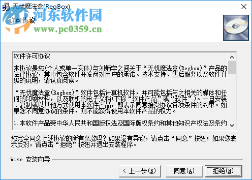 无忧魔法盒(RegBox) 5.0 官方版