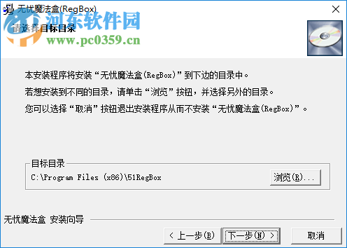 无忧魔法盒(RegBox) 5.0 官方版