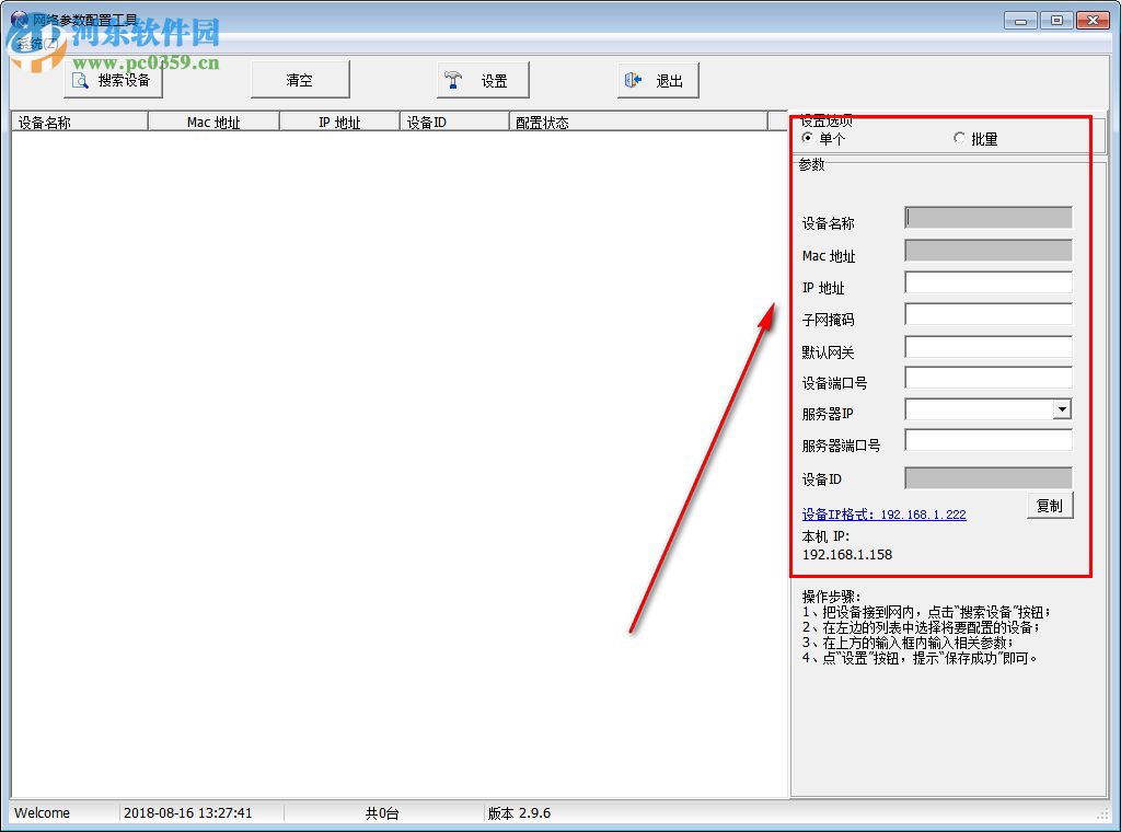 网络参数配置工具 2.9.6 官方版