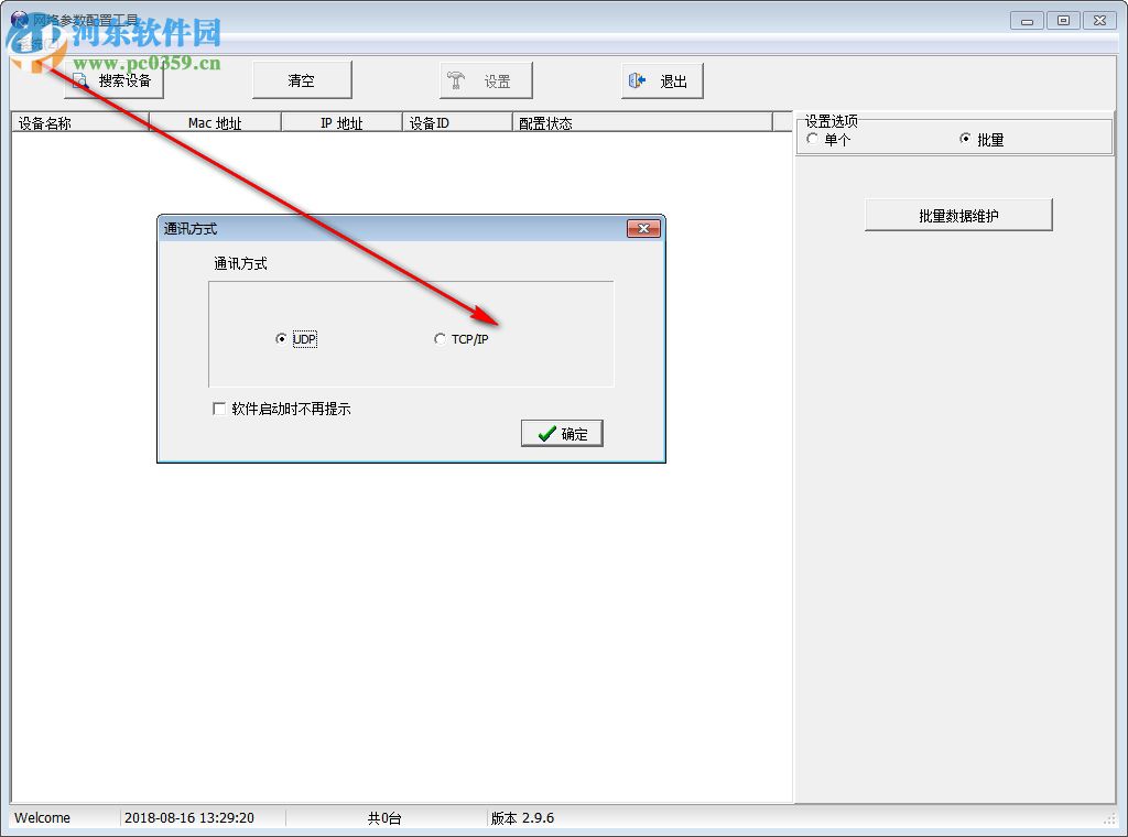 网络参数配置工具 2.9.6 官方版