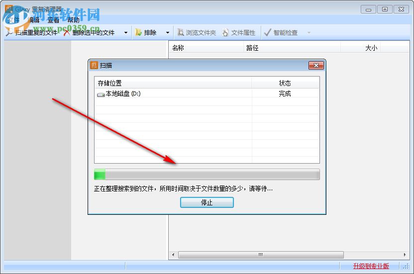 Glary重复清理器 5.0.1.26 免费版