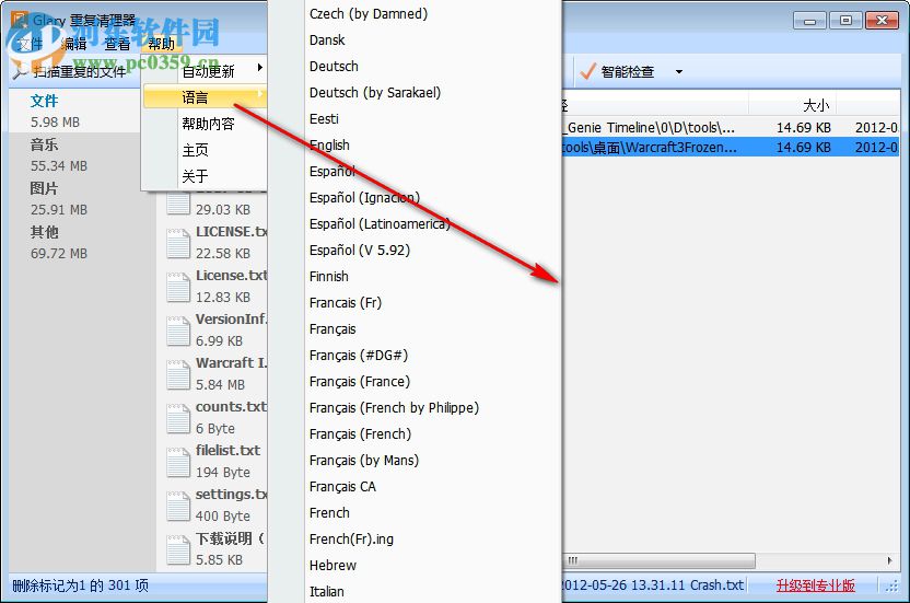 Glary重复清理器 5.0.1.26 免费版