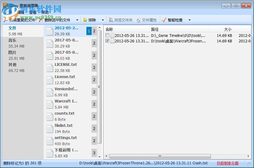 Glary重复清理器 5.0.1.26 免费版