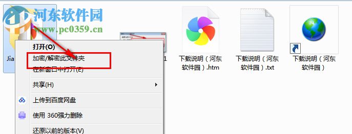 薇薇文件夹加密助手 1.0 免费版