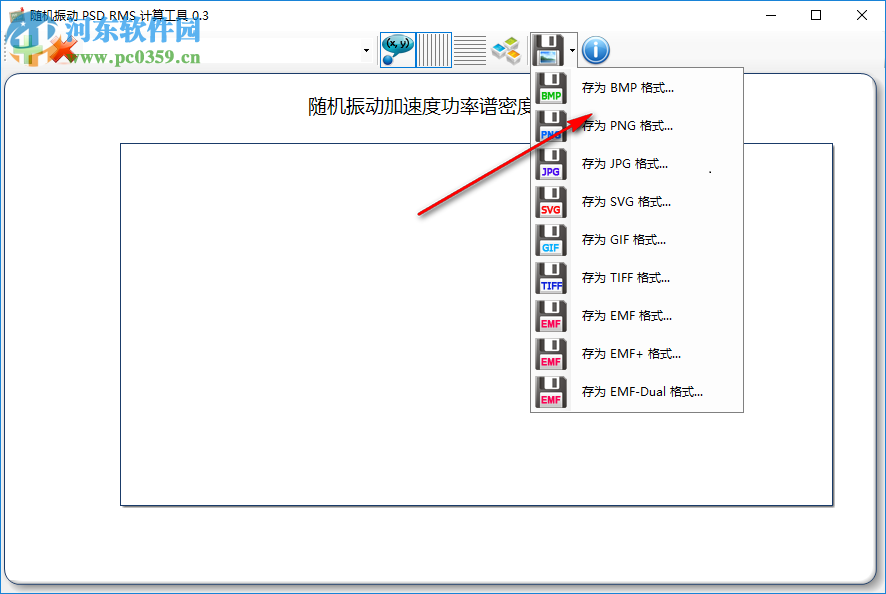 随机振动PSD RMS计算工具 0.3 免费版