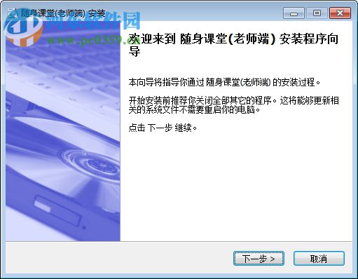 随身课堂老师端下载 2.7.2.3 官方版