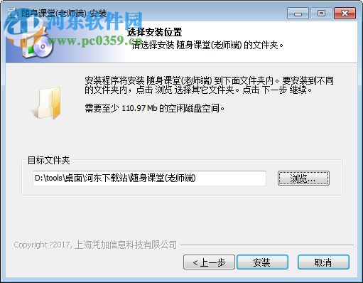 随身课堂老师端下载 2.7.2.3 官方版