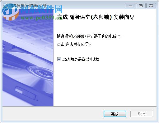 随身课堂老师端下载 2.7.2.3 官方版