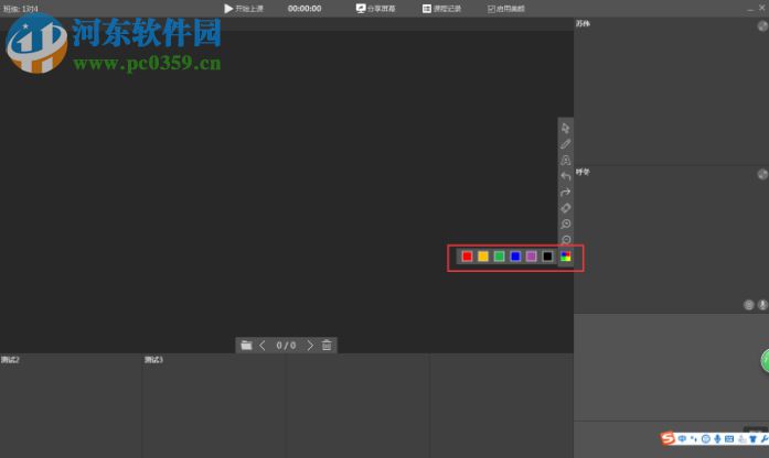 随身课堂老师端下载 2.7.2.3 官方版