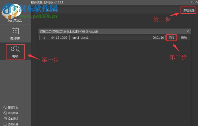 随身课堂老师端下载 2.7.2.3 官方版