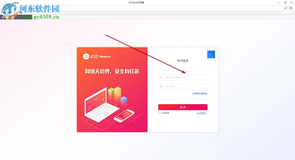 红芯企业浏览器 3.0.54 官方版